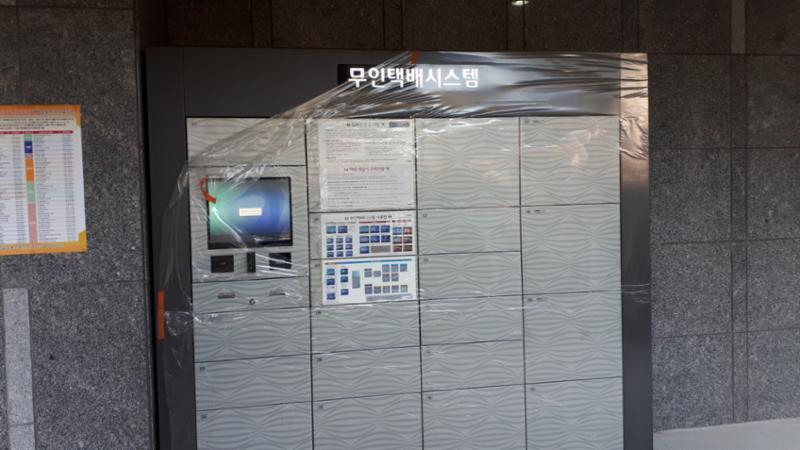단지 내 무인택배보관함이에요