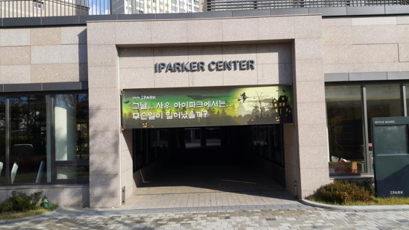 김포사우아이파크 단지 내 아이파크 센터이에요 입주민들의 친목을 도모할 수 있는 커뮤니티 센터로 다양한 시설이 갖춰져 있어요