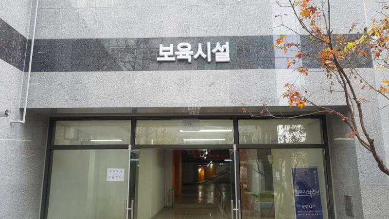 단지 내에 어린이집이 있어 통학버스를 이용하지 않고서 도보로 등하원 할 수 있어요~ 통학걱정이 없으며, 안전하게 믿고 맡길 수 있어요