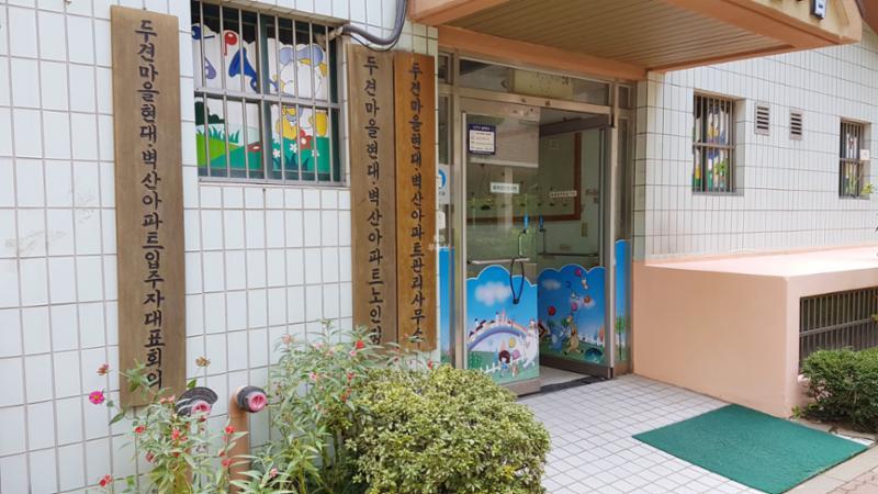 아파트 단지 내 관리사무소에요