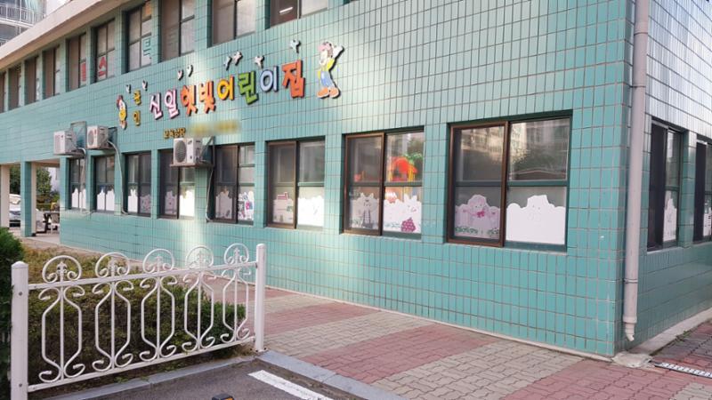 단지 내에 마련된 어린이집이에요