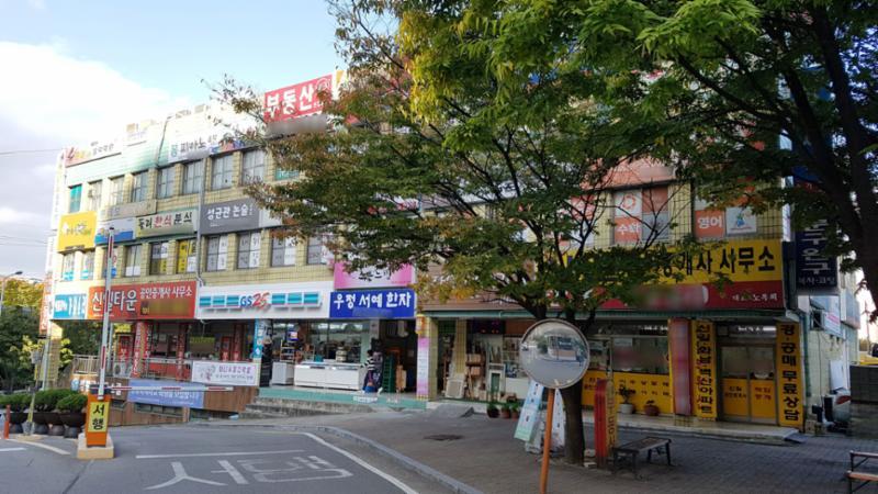 단지 내에 위치하고 있는 상가건물이에요