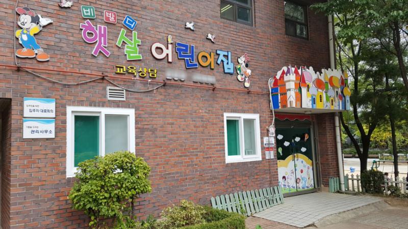 아파트 단지 내 어린이집이 있어 등하원이 너무 편해져 부모님들이 좋아해요