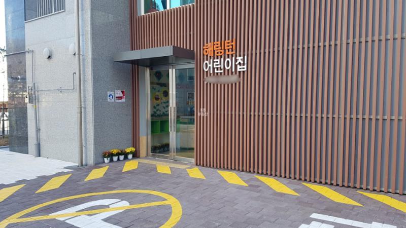 단지 내에 위치한 어린이집이에요