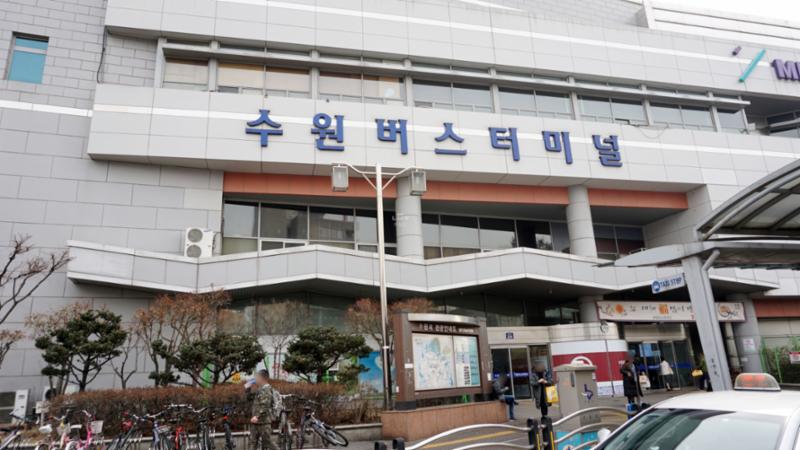 단지 인근 거리에 위치한 수원버스터미널입니다