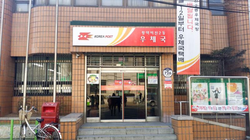 단지 주변에는 생활편의시설중 우체국이 가까이에 위치해 있어 멀리 나가지 않고도 우체국 업무를 쉽게 이용할 수 있습니다