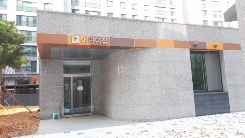 단지 내에 위치한 어린이집이에요