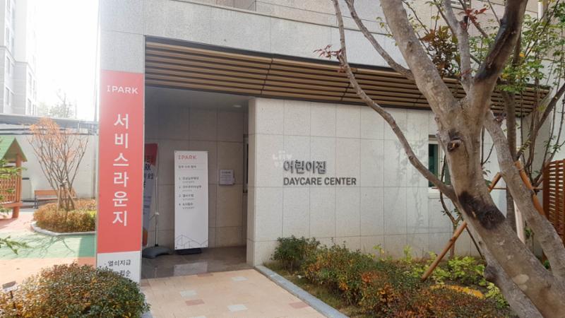 단지 내에 위치한 어린이집이에요