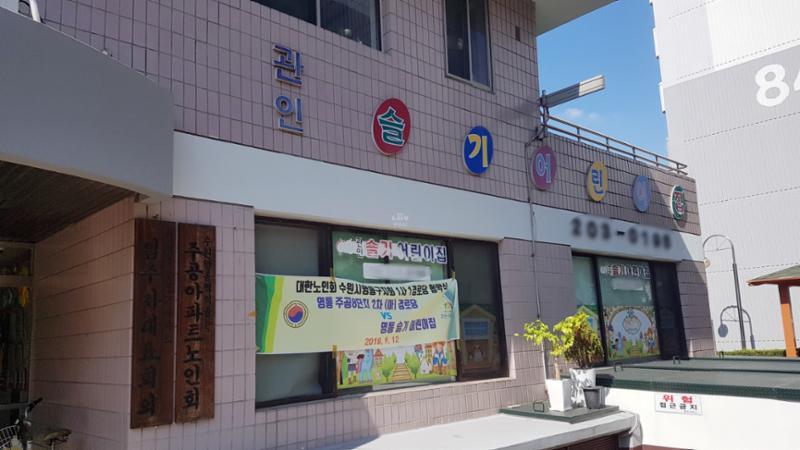 단지 내에 어린이집이 있어 통학버스를 이용하지 않고서 도보로 등하원 할 수 있어요~ 통학걱정이 없으며, 안전하게 믿고 맡길수 있어요