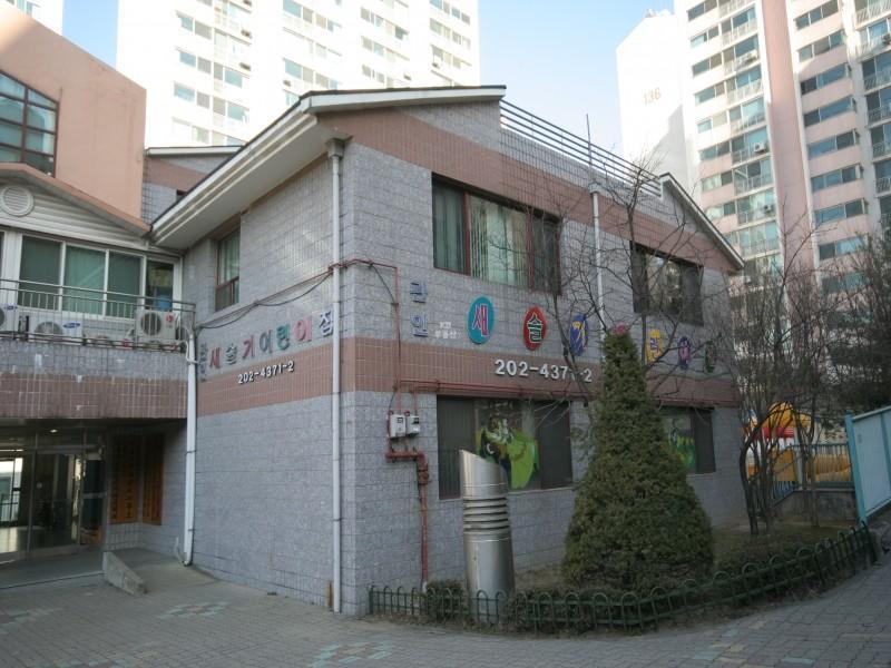 새슬기어린이집