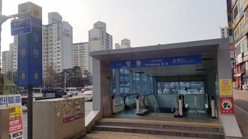 도보로 이용가능한 영통역 입니다