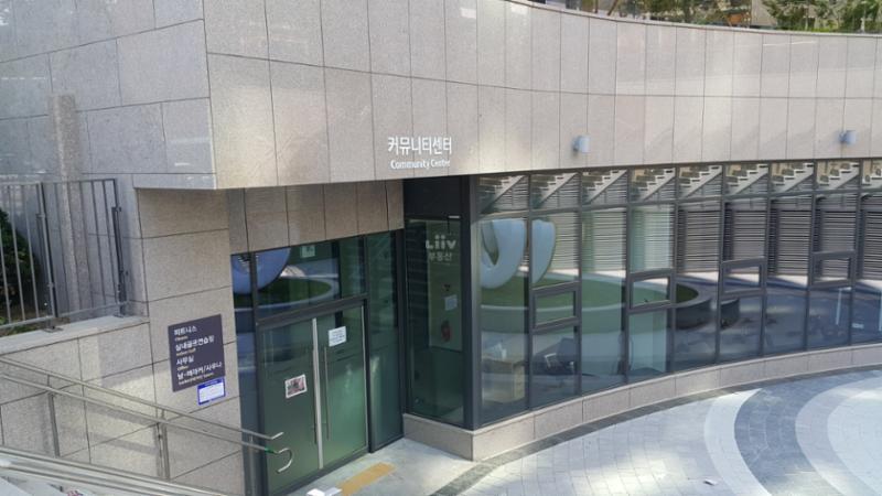 입주민들의 친목을 도모할 수 있는 커뮤니티 센터로 다양한 시설이 갖춰져 있어 주민들의 만족도가 높습니다