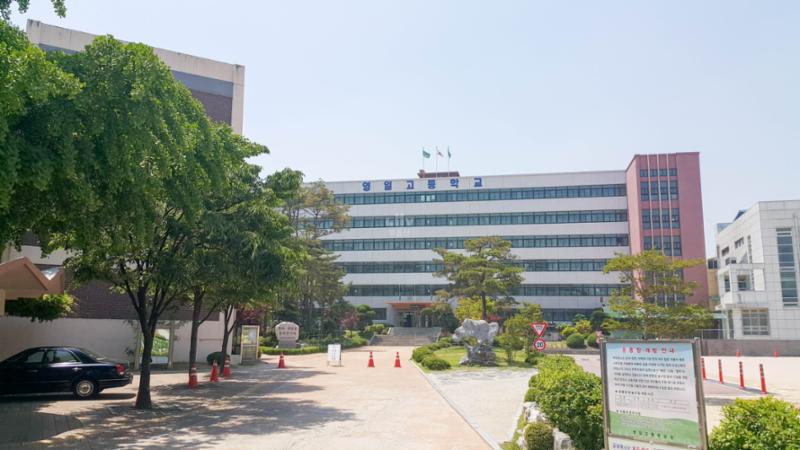 도보거리에 통학가능한 영일 고등학교 입니다