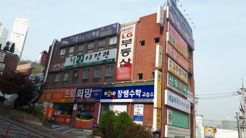 도덕파크타운 단지 내 상가입니다