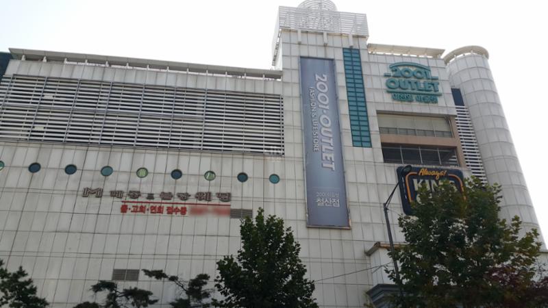 철산로데오 거리에 위치한 2001아울렛 철산점 입니다