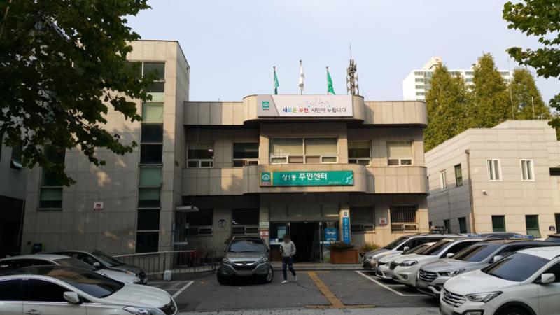 상1동 내 다양한 민원업무를 해결해주는 상1동 주민센터가 단지와 인접해 있습니다