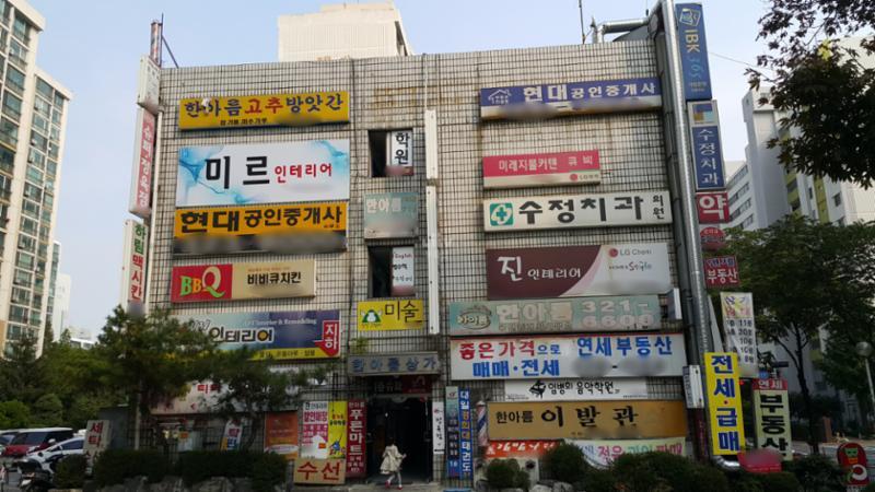 단지 내에 위치하고 있는 상가건물이에요