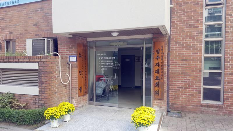 입주민들의 불편한 사항을 빠르게 접수하고 해결할 수 있는 관리사무실 입니다
