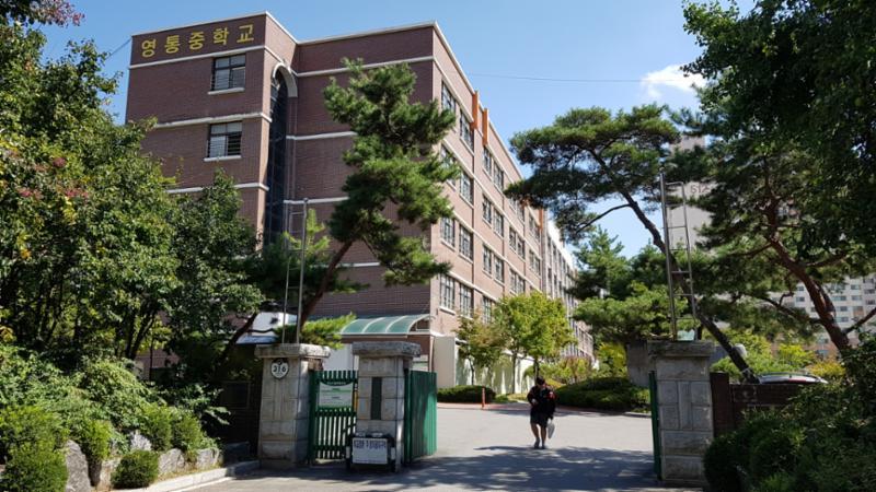 단지 인근 거리에 위치해 있는 영통중학교입니다