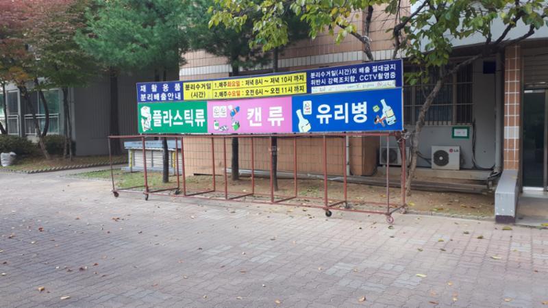입주민들의 생활편의를 위하여 재활용 분리수거장을 야외에 별도로 설치하여 편의를 높였으며, 단지를 깨끗하게 관리할 수 있어요