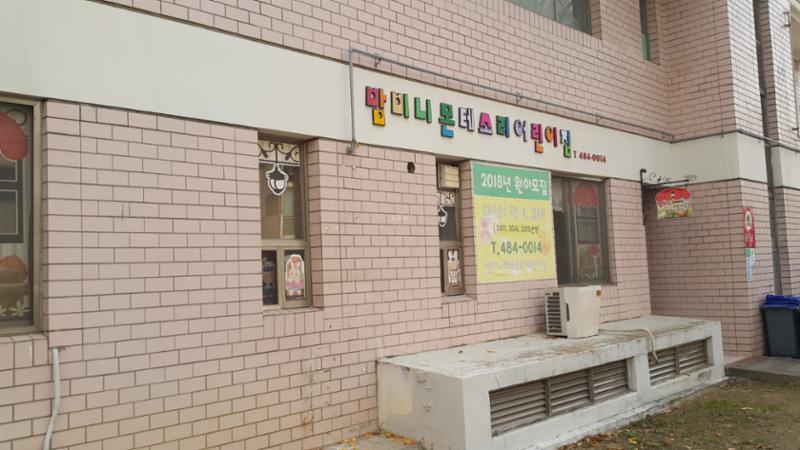 단지 내 어린이집이에요
