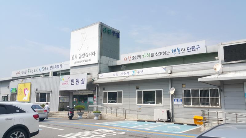 각종 행정 업무 처리에 편리한 단원구청이 단지 인근에 위치해 있습니다