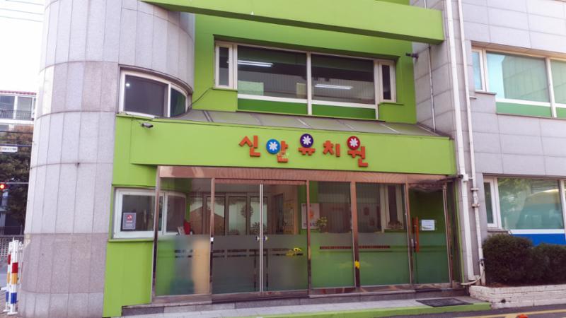 단지 내에 위치한 신안유치원이에요