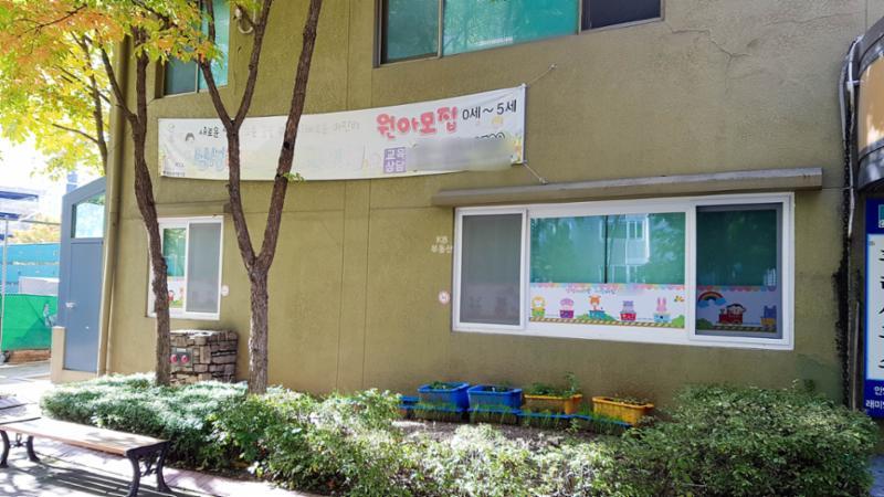 단지 내 어린이집이에요