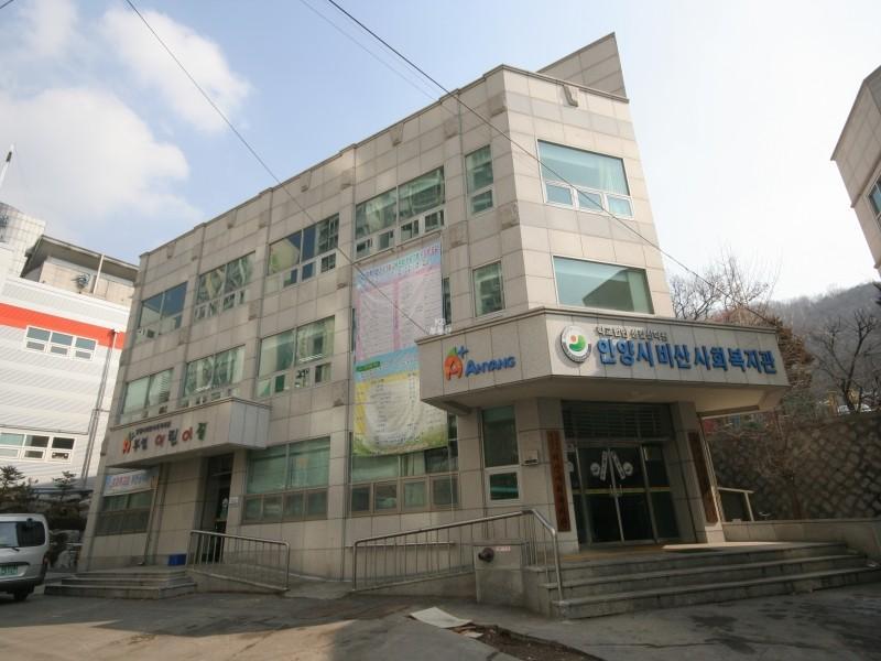 비산사회복지관