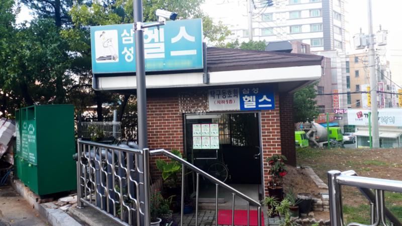 단지 내 휘트니스센터에요