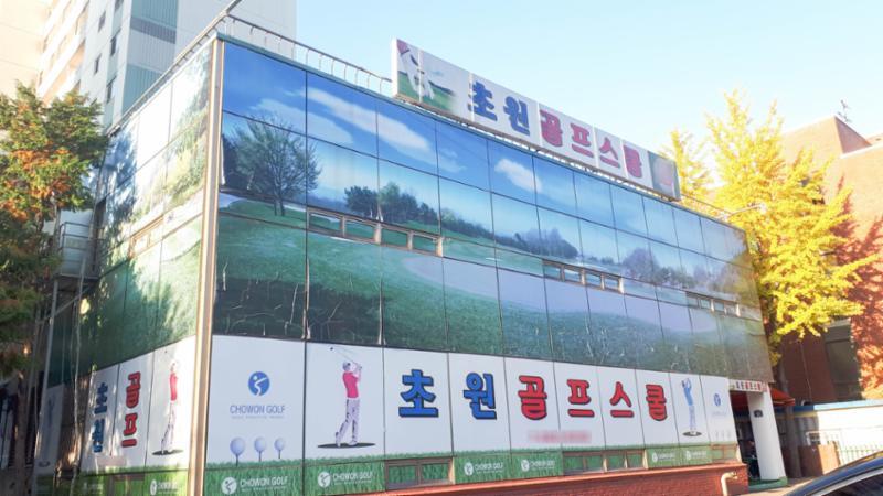 단지 내 골프장이에요