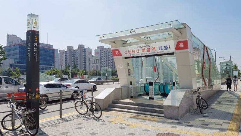 단지 인근에 위치한 신분당선 동천역 입니다
