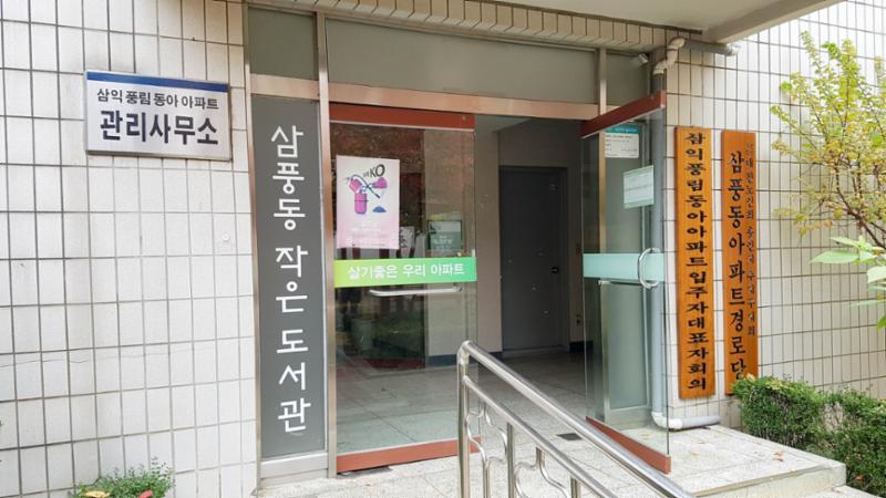 아파트 단지 내 관리사무소에요