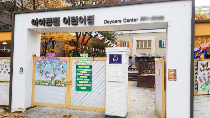아이큰별 어린이집이에요