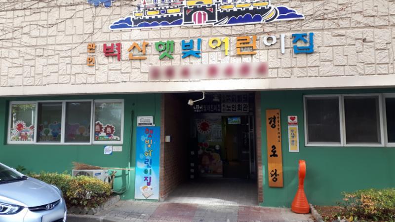 단지 내에 어린이집이 있어 통학버스를 이용하지 않고서 도보로 등하원 할 수 있어요~ 통학 걱정이 없으며, 안전하게 믿고 맡길 수 있어요