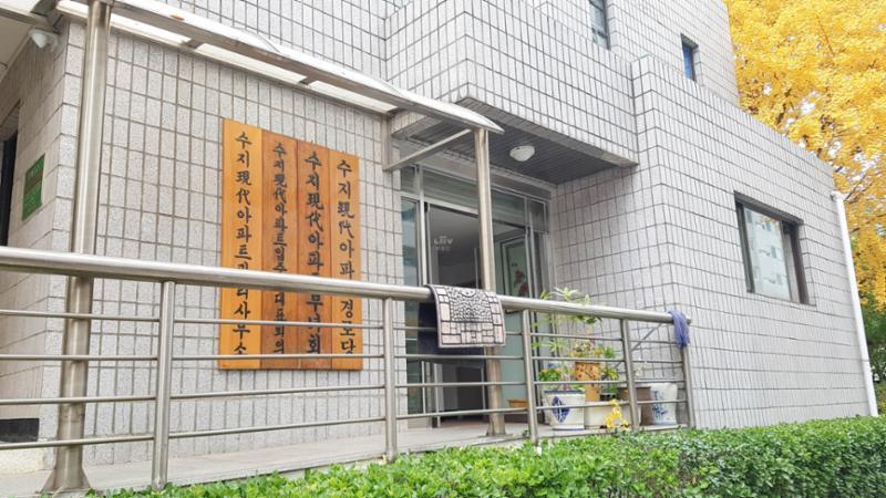 단지 내 관리 사무실은 입주민이 불편함 없이 단지 생활을 할 수 있도록  각종 민원이나 편의를 돕기 위해 단지 한쪽에 위치해 있어요