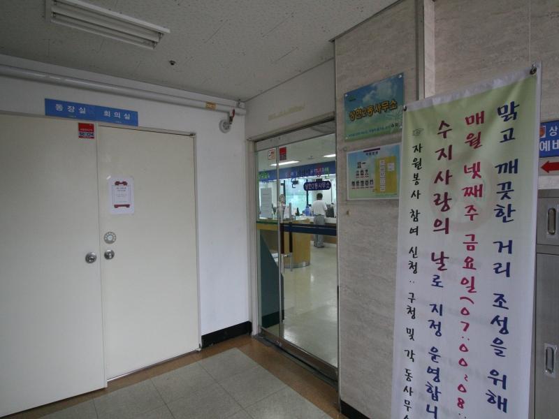 상현2동사무소