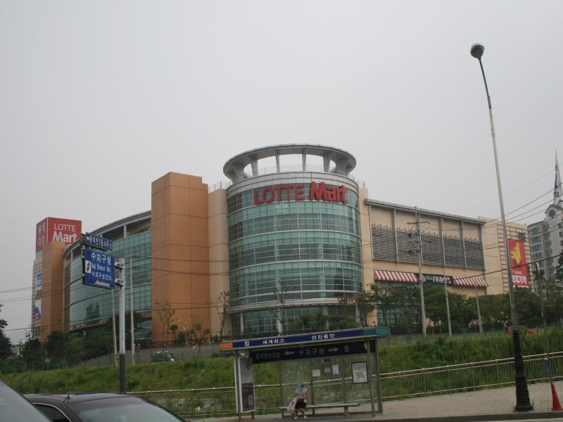 롯데마트(수지)
