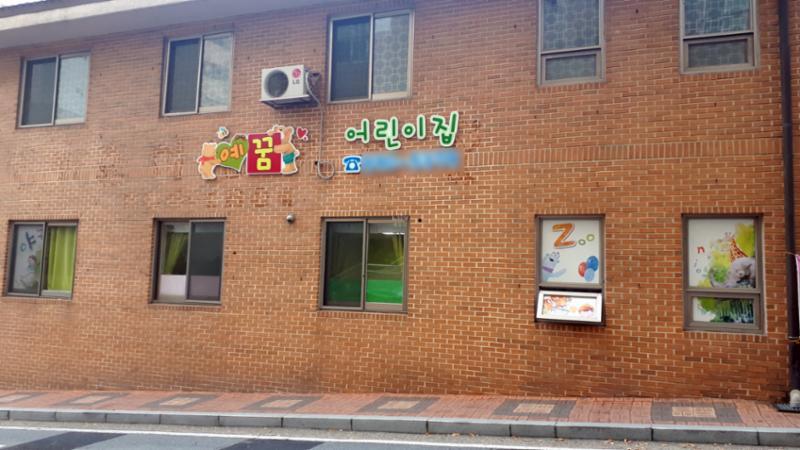 단지 내에 위치한 어린이집이에요