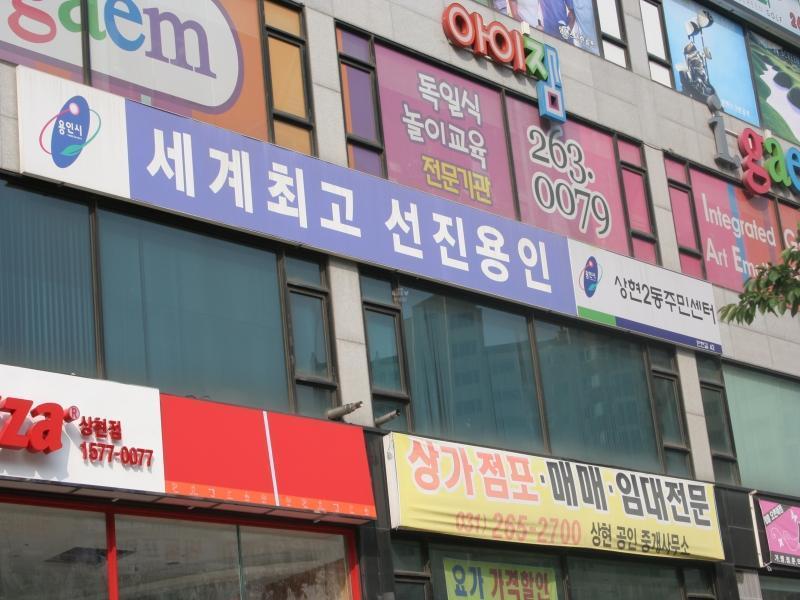 상현2동주민센터