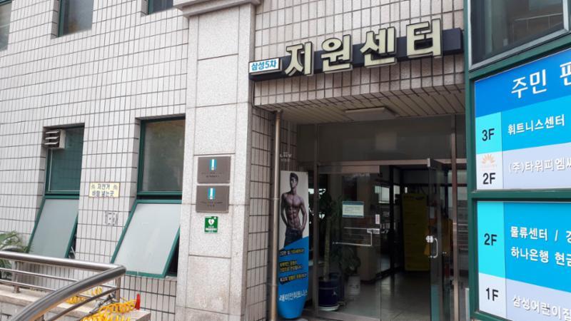 아파트 단지 내 생활지원센터에요