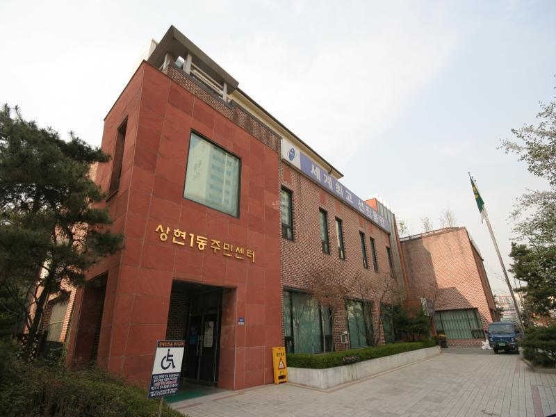 상현1동주민센터