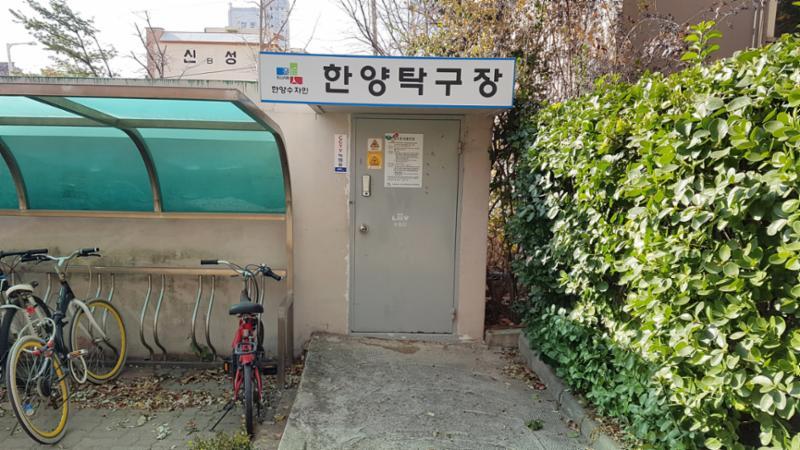 한양 아파트 체육시설이고요