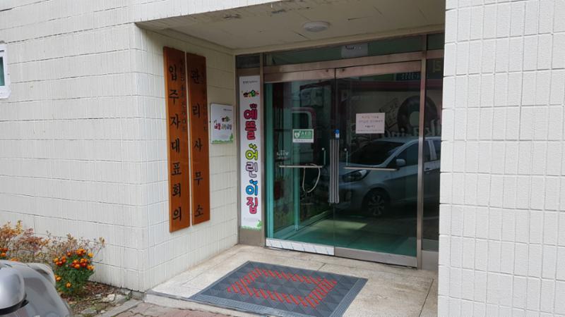 단지 내 관리사무소에요