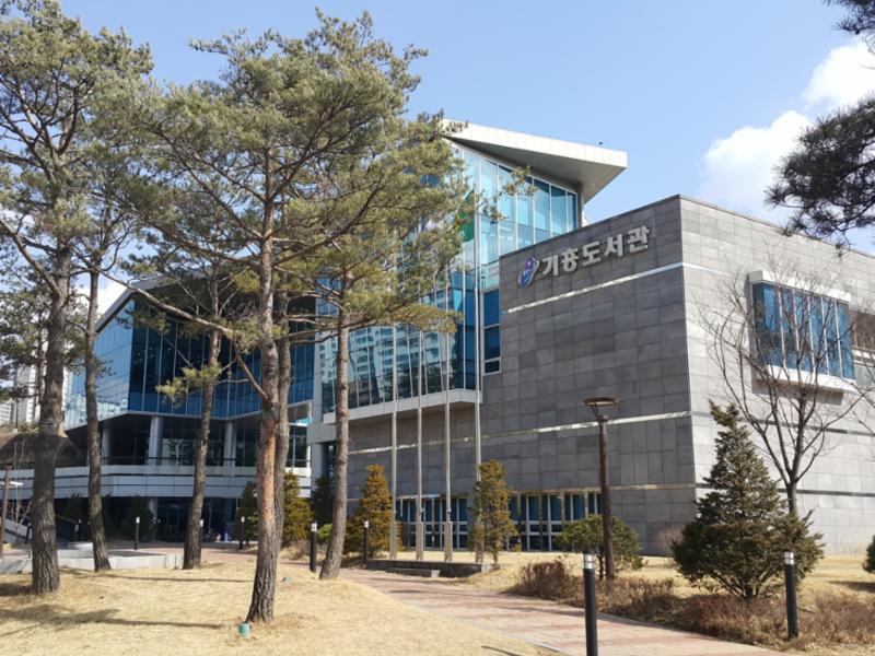 단지 인근에 위치한 용인시림기흥도서관 입니다