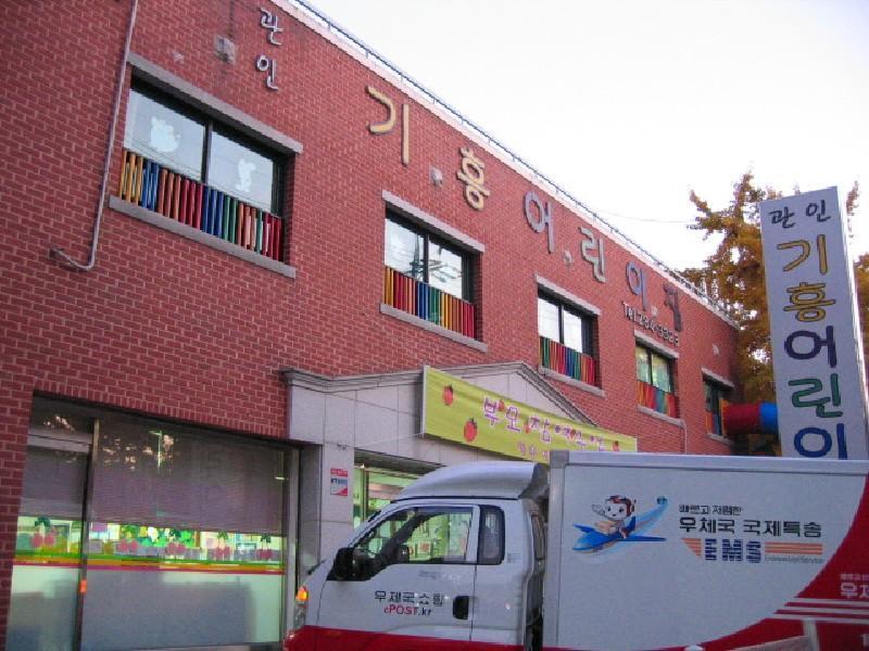 어린이집