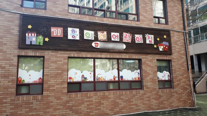 단지 내에 어린이집이 있어 통학버스를 이용하지 않고서 도보로 등하원 할 수 있어요~ 통학 걱정이 없으며, 안전하게 믿고 맡길 수 있어요