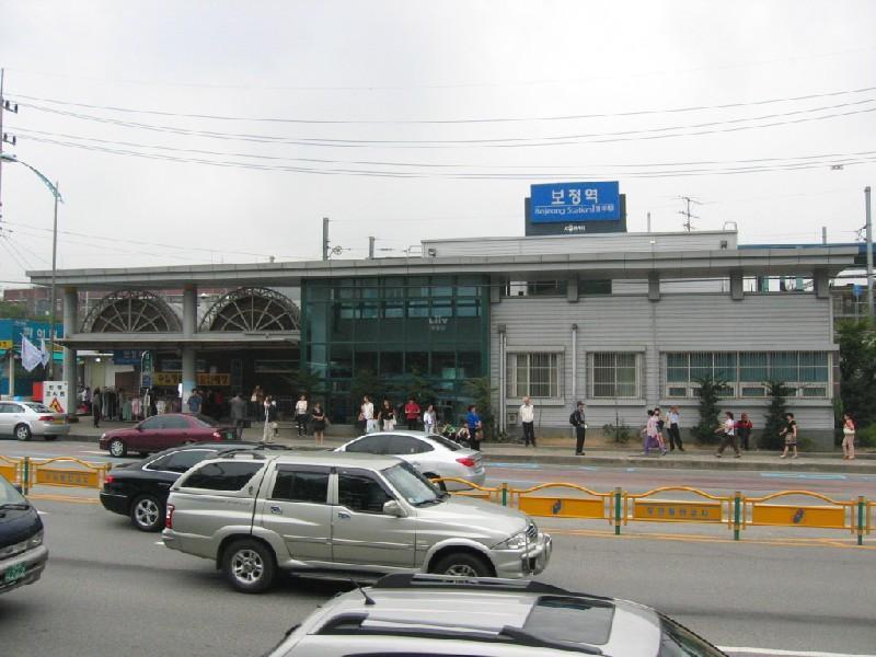 보정역
