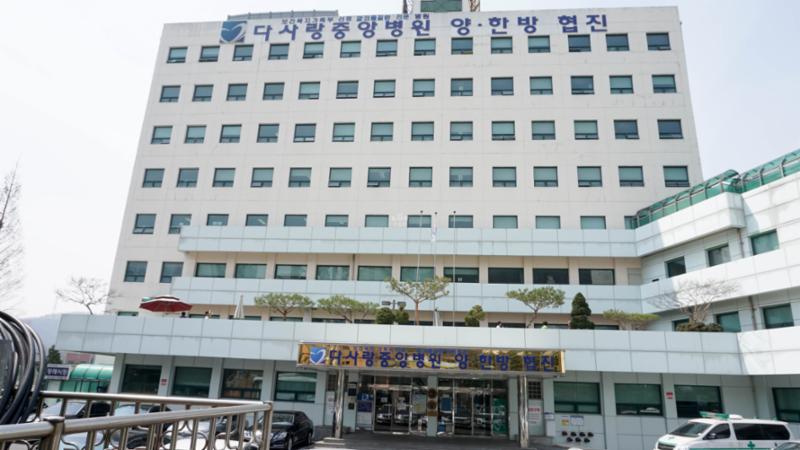 다사랑중앙병원입니다