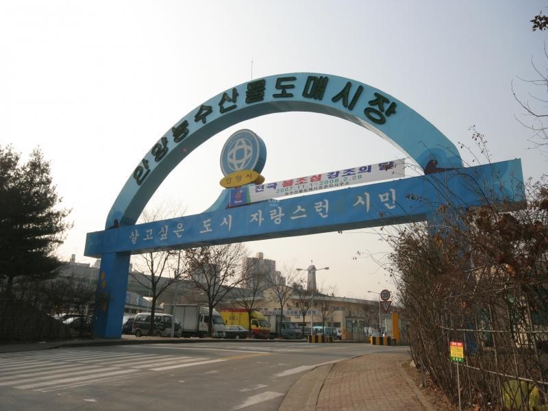 안양농수산물도매시장